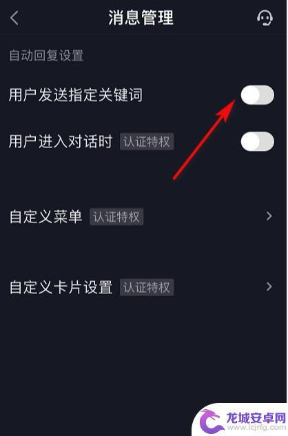 抖音点关注后自动回复语怎么设置(抖音关注后的自动回复怎么设置)