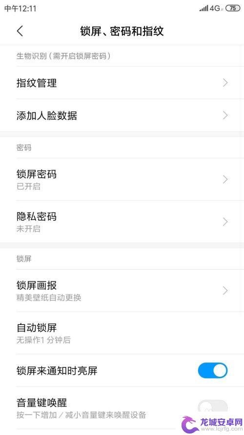 小米手机锁屏密码怎么更换 小米手机锁屏密码修改方法