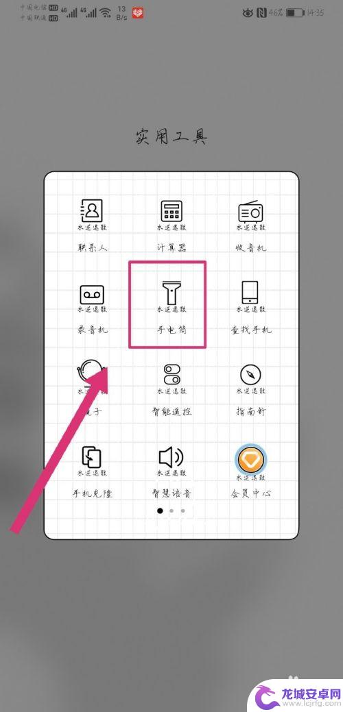 手机手电筒怎么在桌面显示 华为手机手电筒添加到桌面的方法