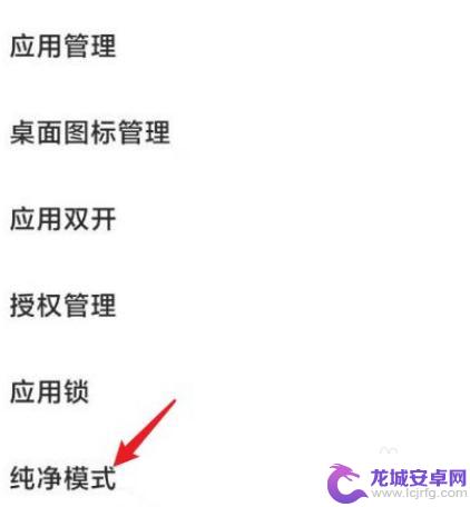 红米手机纯净模式在哪里设置 小米纯净模式设置方法