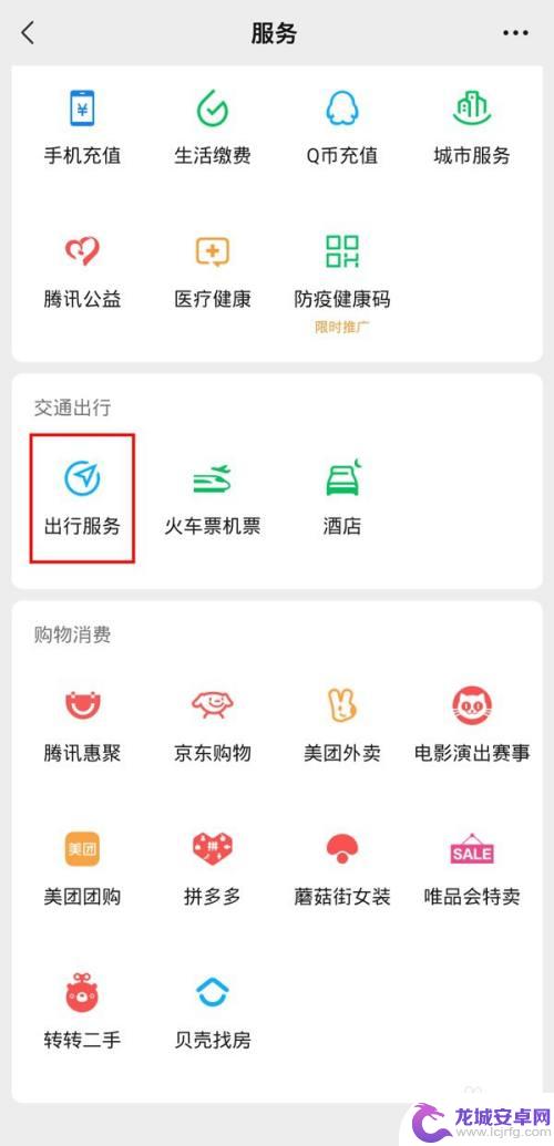 遵义坐公交车怎么刷手机微信 手机微信如何使用扫码功能乘坐公交车