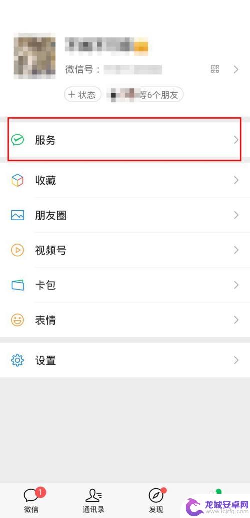 遵义坐公交车怎么刷手机微信 手机微信如何使用扫码功能乘坐公交车