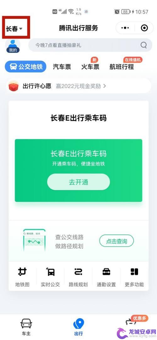 遵义坐公交车怎么刷手机微信 手机微信如何使用扫码功能乘坐公交车