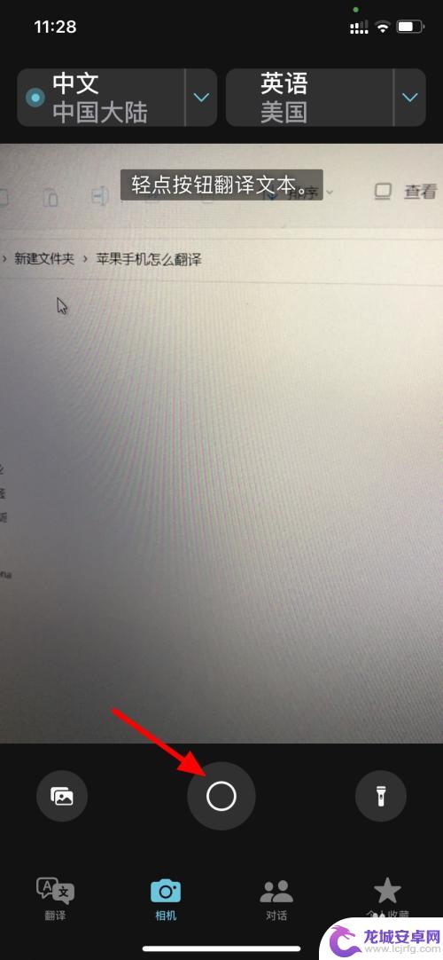 苹果手机拍照翻译在哪里 苹果手机拍照翻译功能