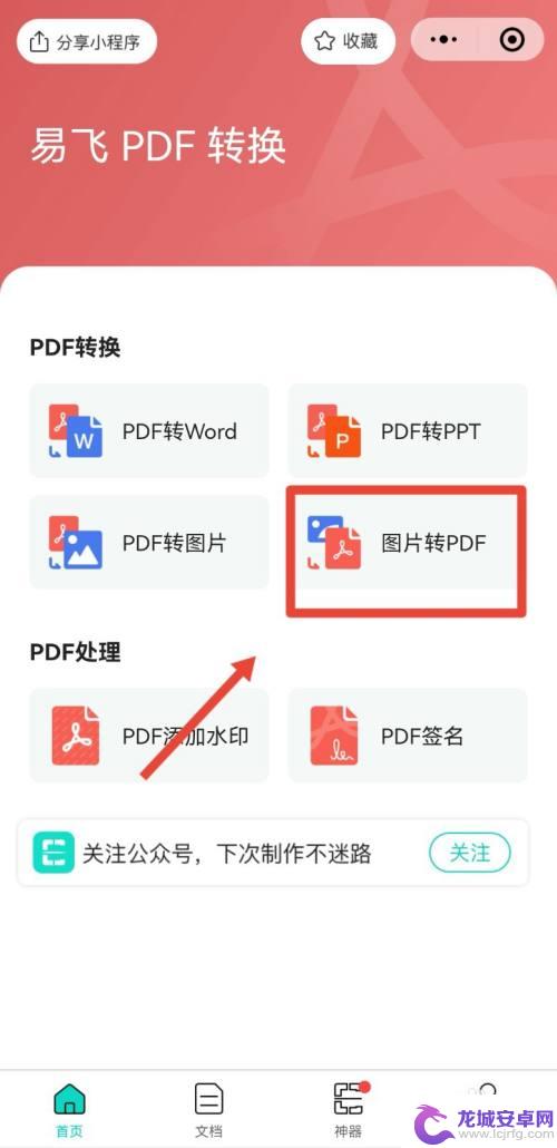 手机拍照直接生成pdf 手机拍照转换成PDF的方法