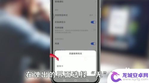 手机流量怎样关视频 安卓手机如何关闭流量显示