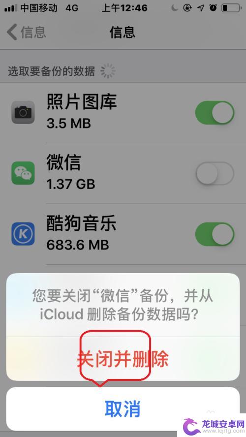 苹果手机如何关闭微信备份 苹果手机iCloud如何关闭微信备份