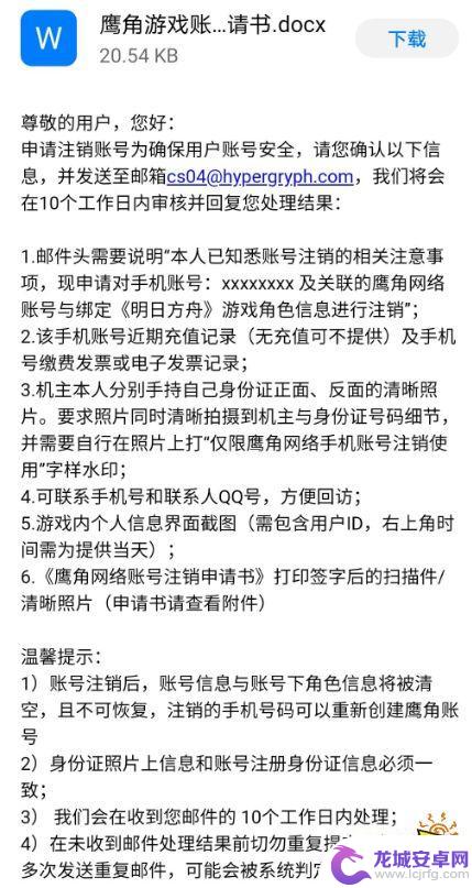 如何注销明日方舟游客账号 明日方舟账号如何永久注销