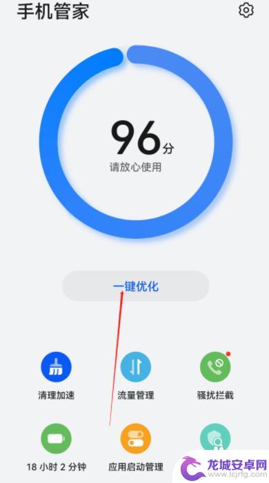 立即优化手机管家 手机管家一键优化方法