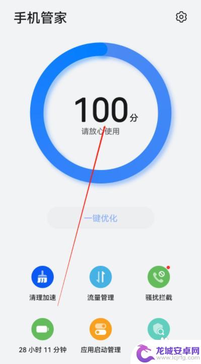立即优化手机管家 手机管家一键优化方法