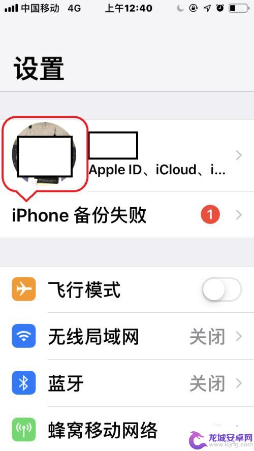 苹果手机如何关闭微信备份 苹果手机iCloud如何关闭微信备份