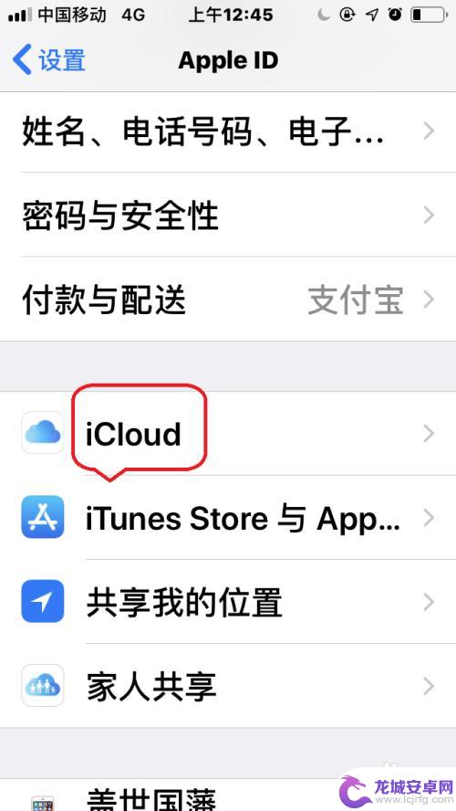 苹果手机如何关闭微信备份 苹果手机iCloud如何关闭微信备份