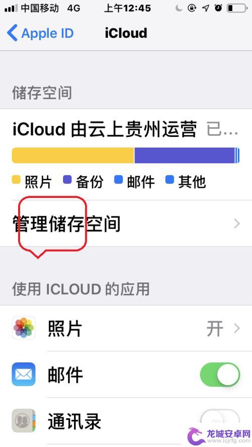 苹果手机如何关闭微信备份 苹果手机iCloud如何关闭微信备份