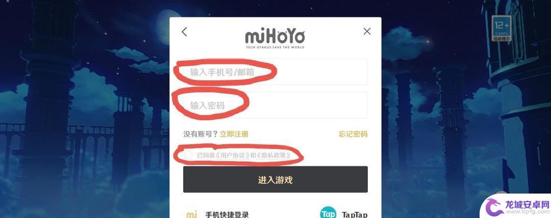 红米原神怎么用米哈游账号登录 原神米哈游账号登录教程