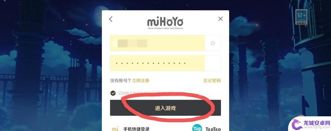 红米原神怎么用米哈游账号登录 原神米哈游账号登录教程
