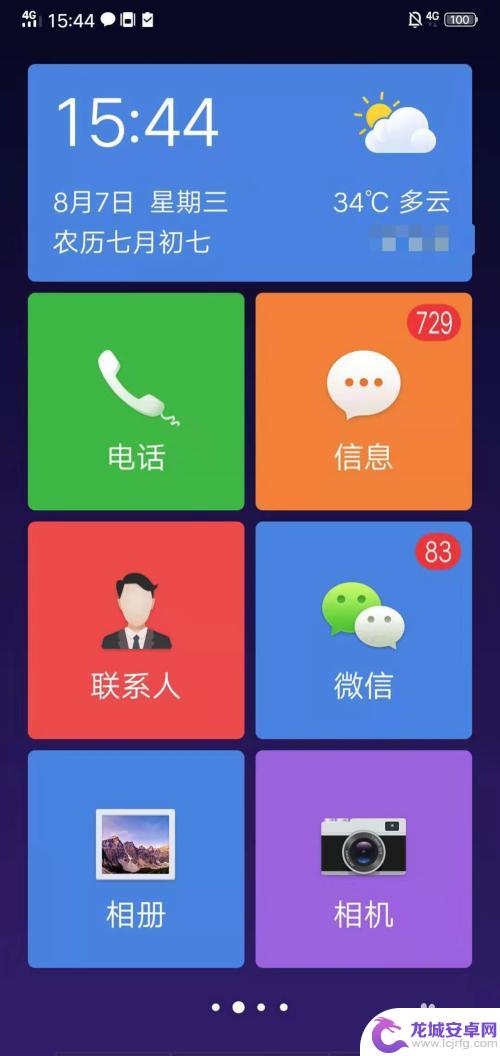 如何调整手机图标vivo vivo手机图标大小怎么改