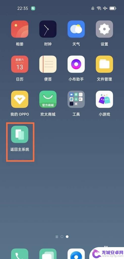 oppo分身系统怎么切换 oppo手机如何设置双系统