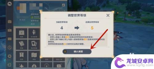 原神怎么上调世界等级 原神世界等级调整攻略