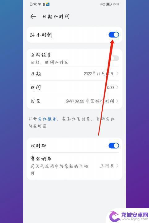 华为手机调时间24小时 华为手机时间设置为24小时制