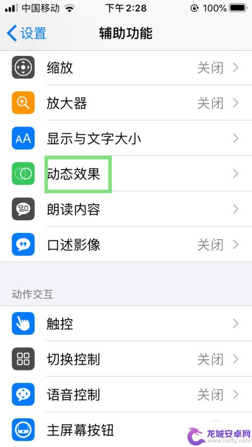 苹果手机怎么设置动态樱花 iPhone如何自定义动态效果