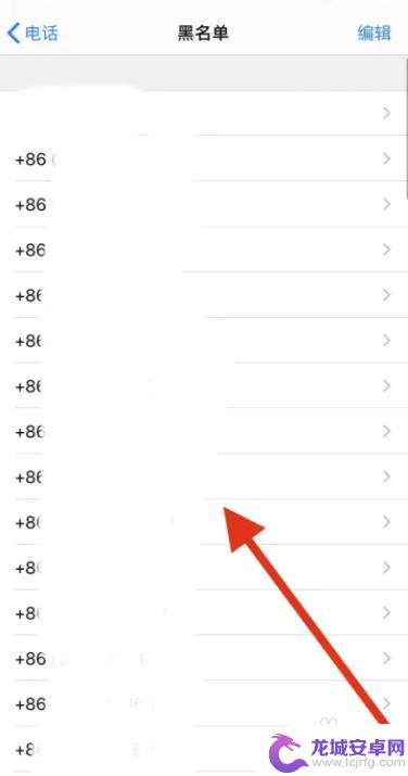 苹果手机怎么看拉黑的人有没有给你打电话 苹果手机黑名单来电查看教程