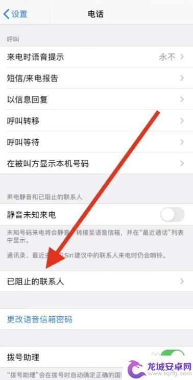 苹果手机怎么看拉黑的人有没有给你打电话 苹果手机黑名单来电查看教程
