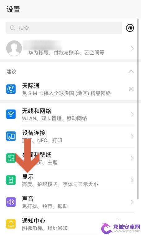 华为手机旋转屏在哪里设置 华为手机旋转屏幕设置方法