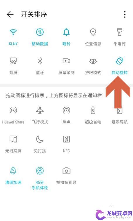 华为手机旋转屏在哪里设置 华为手机旋转屏幕设置方法