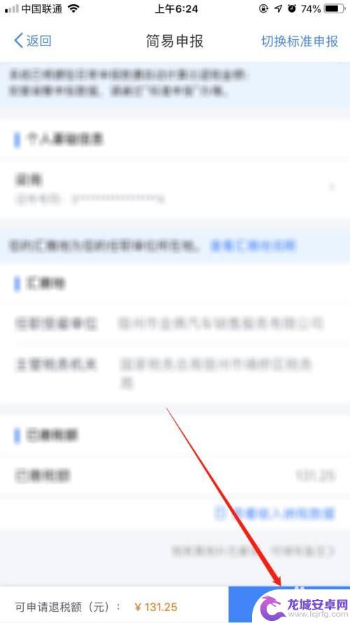 手机app怎么返税 如何在个人所得税app上办理退税