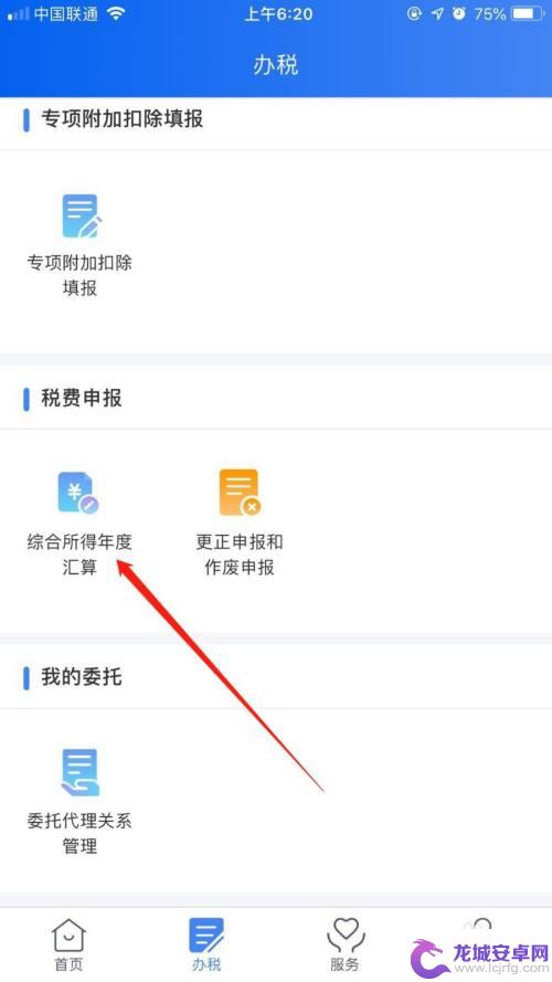 手机app怎么返税 如何在个人所得税app上办理退税