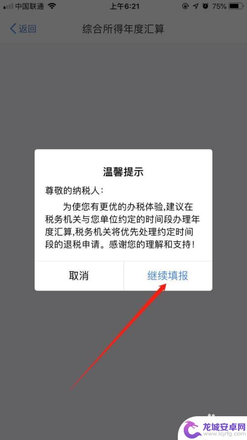 手机app怎么返税 如何在个人所得税app上办理退税