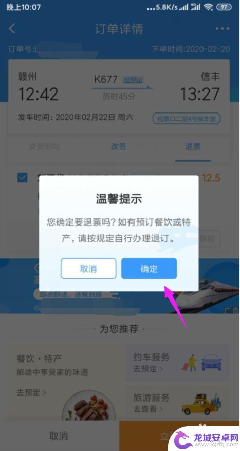 手机上怎么样退火车票 手机上火车票如何退票流程