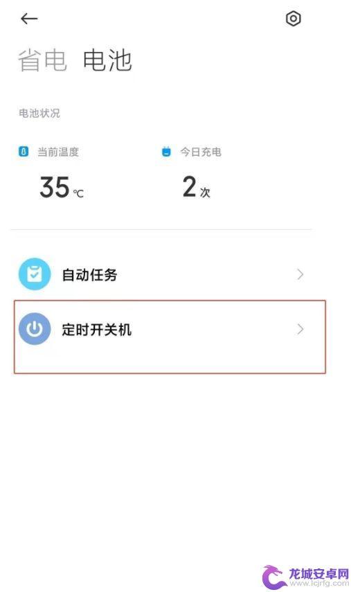 小米手机定时开关怎么设置时间 小米手机定时开关机时间设置步骤