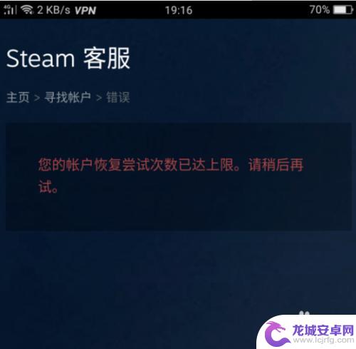 steam恢复账号次数已达上限 steam账号恢复次数达到上限怎么办急救方法