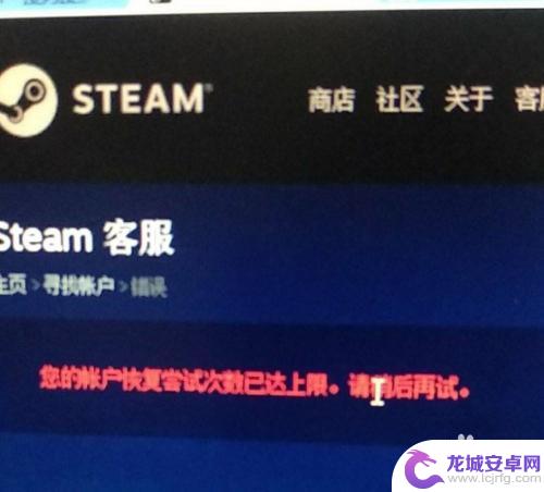 steam恢复账号次数已达上限 steam账号恢复次数达到上限怎么办急救方法