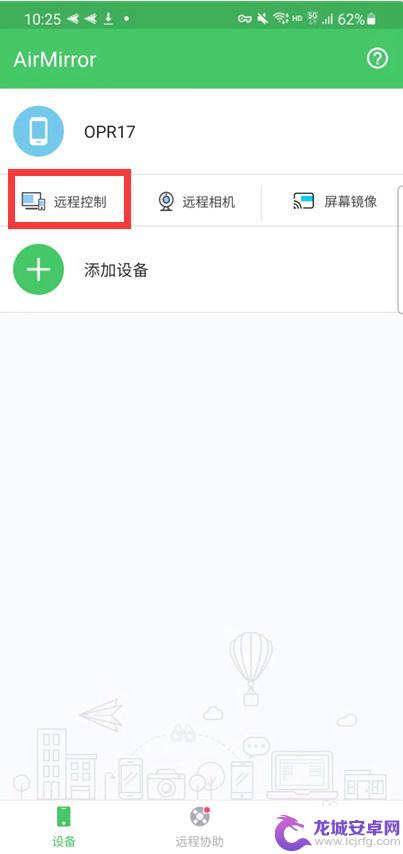 手机远程控制手机怎么操作 手机远程控制手机的注意事项