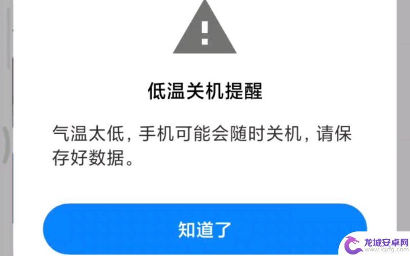 手机低温关机提醒是电池问题还是手机问题 手机遇到低温天气自动关机怎么解决