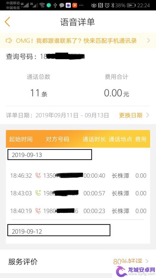 电信电话清单在手机上怎么查询 电信通话记录查询方法