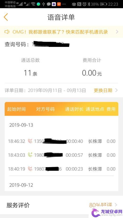 电信电话清单在手机上怎么查询 电信通话记录查询方法