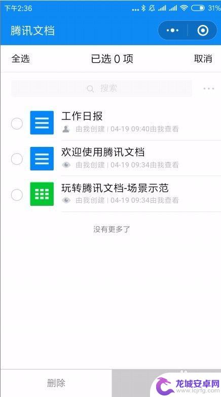 微信电子文档手机上怎么打开 手机如何使用腾讯文档