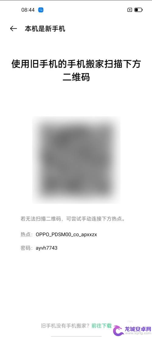 oppo手机软件搬家到另一部手机 OPPO新手机如何导入旧手机数据