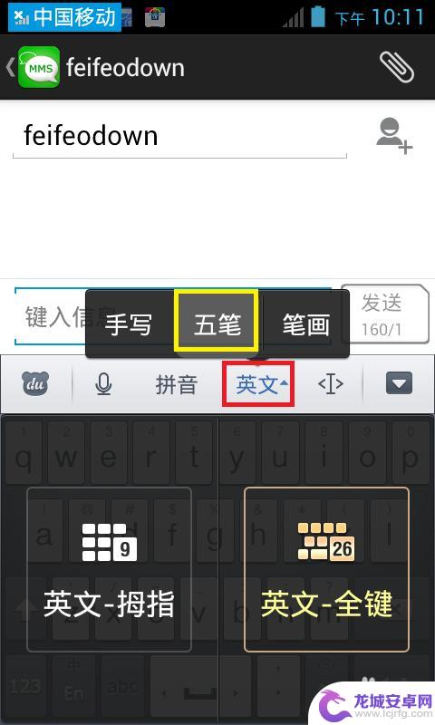 手机五笔字怎么打 手机五笔输入法怎么切换中英文