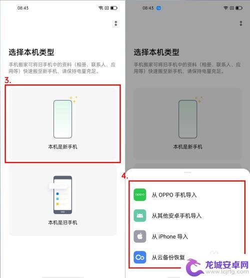 oppo手机软件搬家到另一部手机 OPPO新手机如何导入旧手机数据