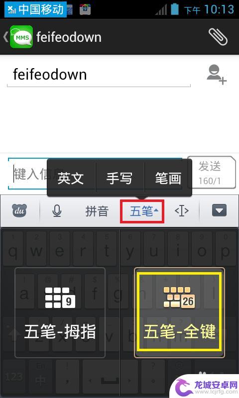 手机五笔字怎么打 手机五笔输入法怎么切换中英文