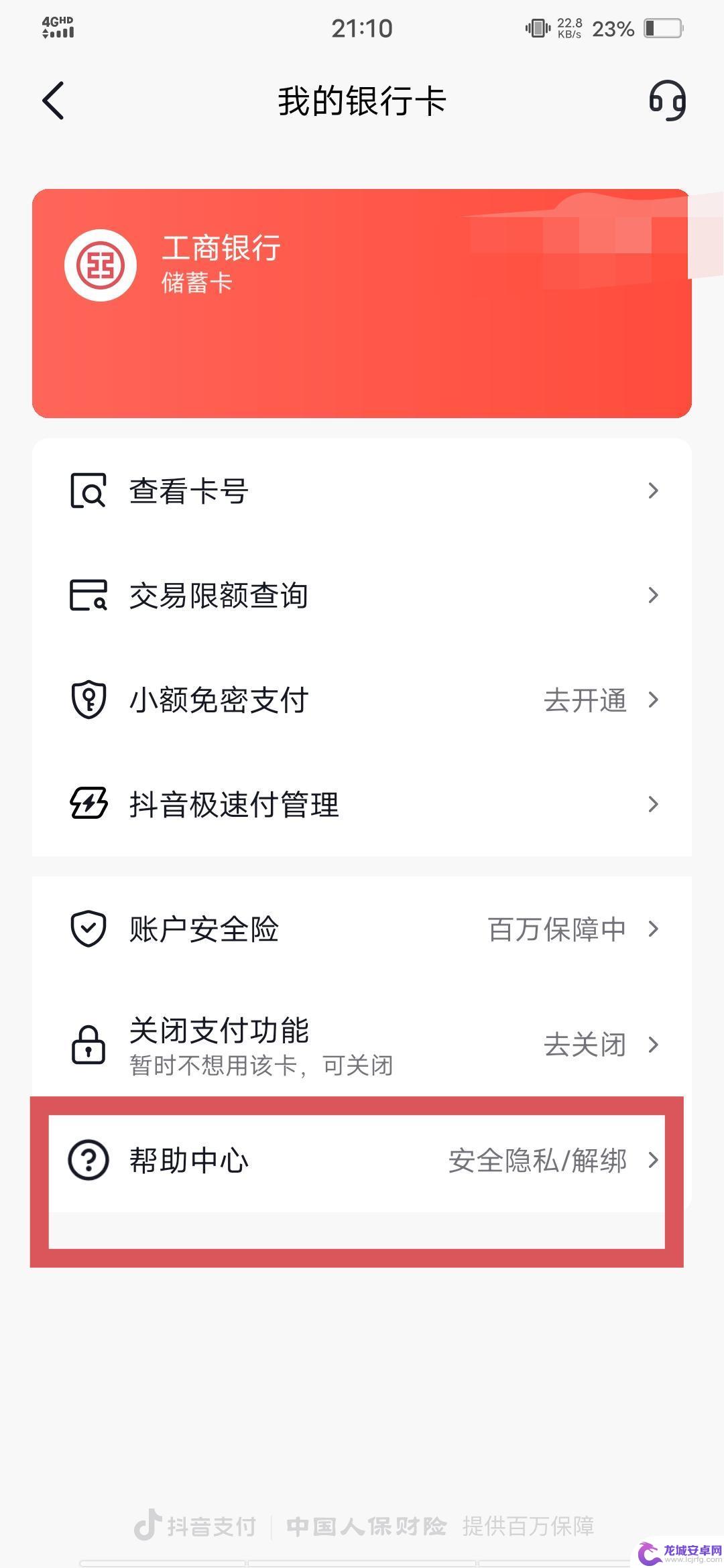 抖音哪里该卡 抖音怎么更换银行卡