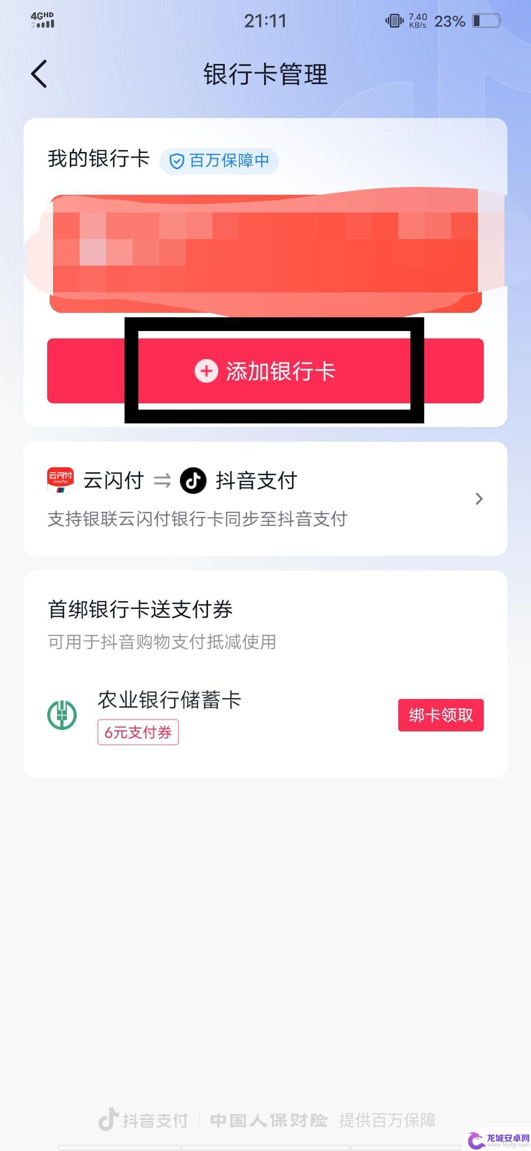 抖音哪里该卡 抖音怎么更换银行卡