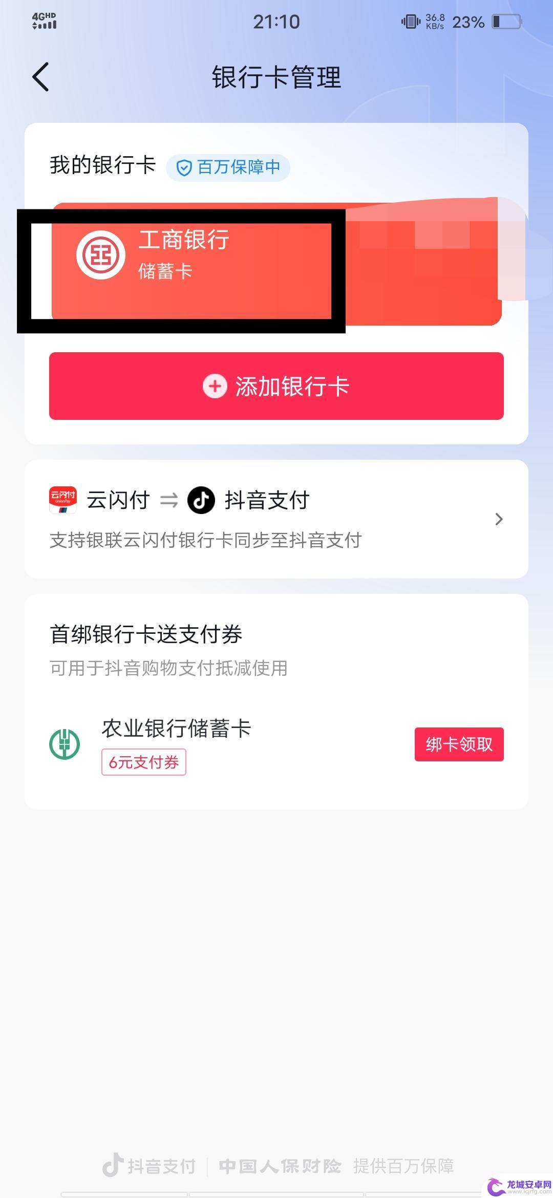 抖音哪里该卡 抖音怎么更换银行卡