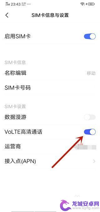 vivo高清通话设置在哪里 vivo手机高清通话设置方法