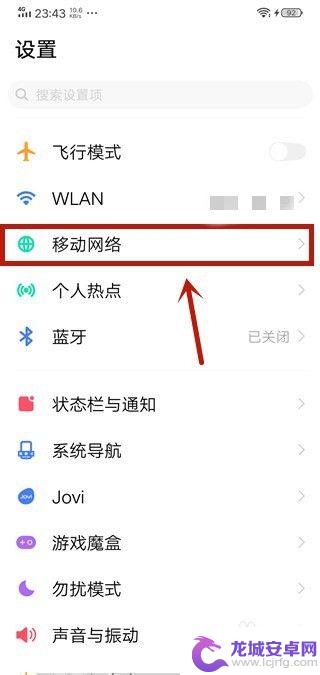 vivo高清通话设置在哪里 vivo手机高清通话设置方法