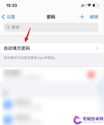 iphone自动保存密码怎么设置 苹果设备密码自动储存的步骤